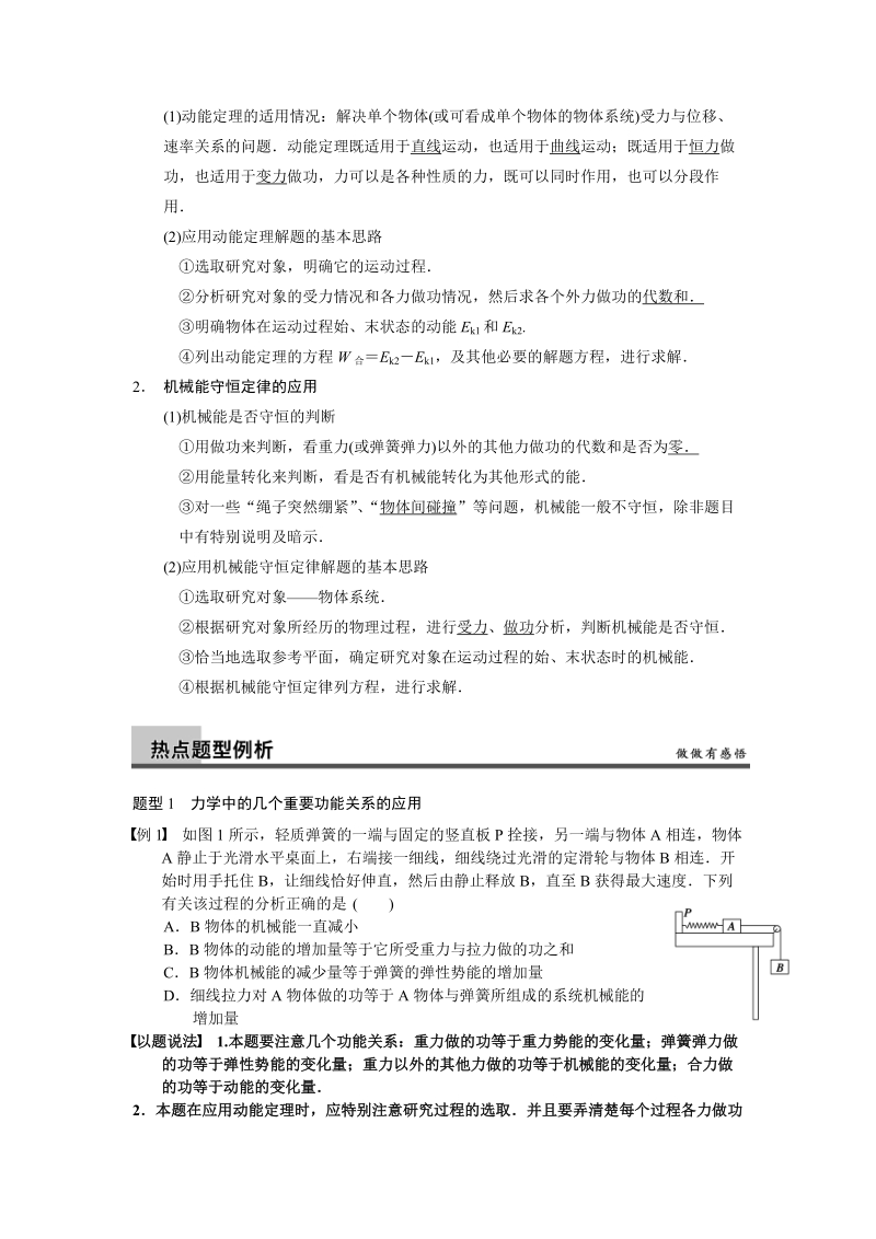 高中物理功能关系知识点及习题总结.doc_第2页