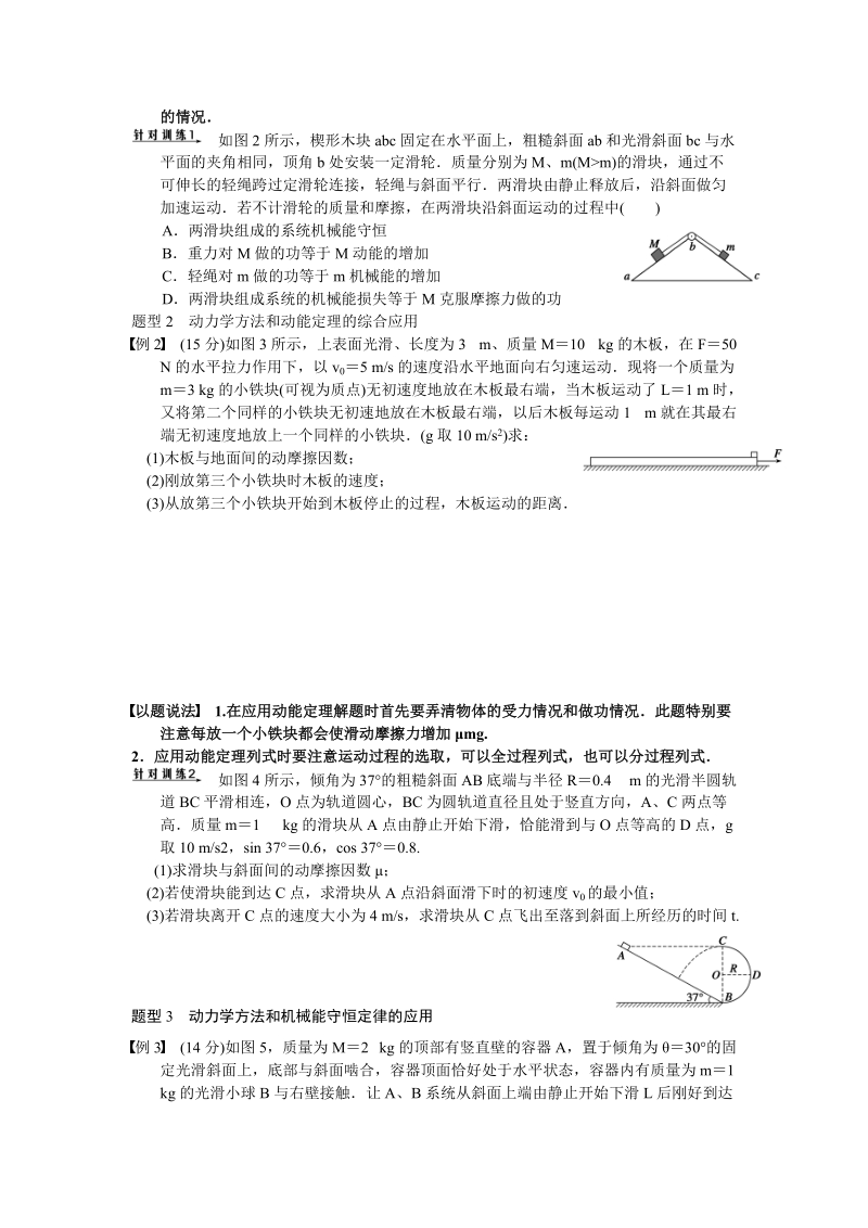 高中物理功能关系知识点及习题总结.doc_第3页