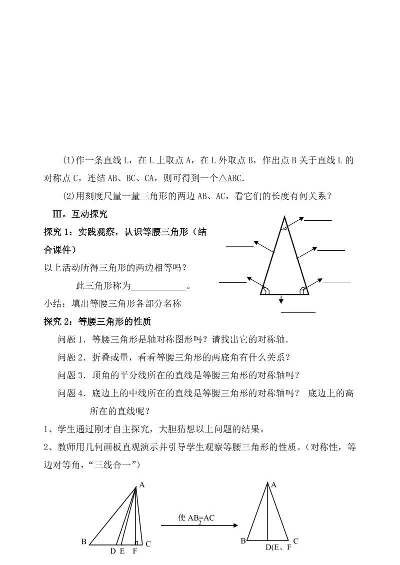 北师大版初中二年级数学下册全册教学设计总汇.docx_第2页