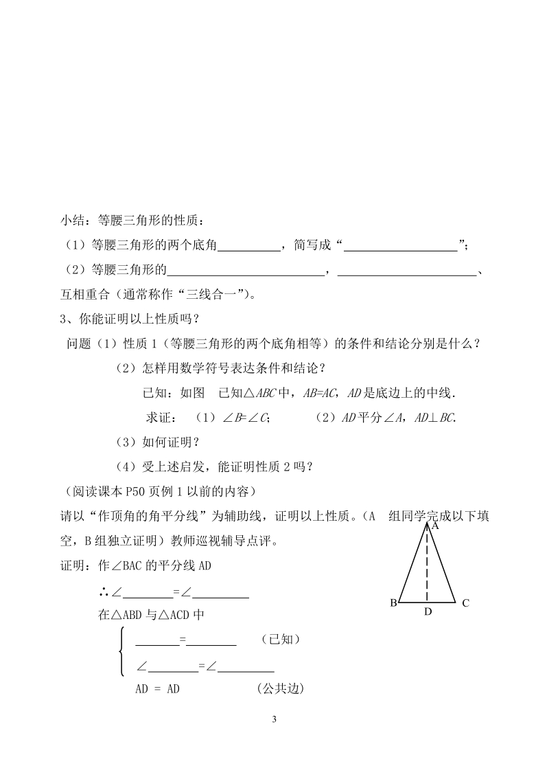 北师大版初中二年级数学下册全册教学设计总汇.docx_第3页