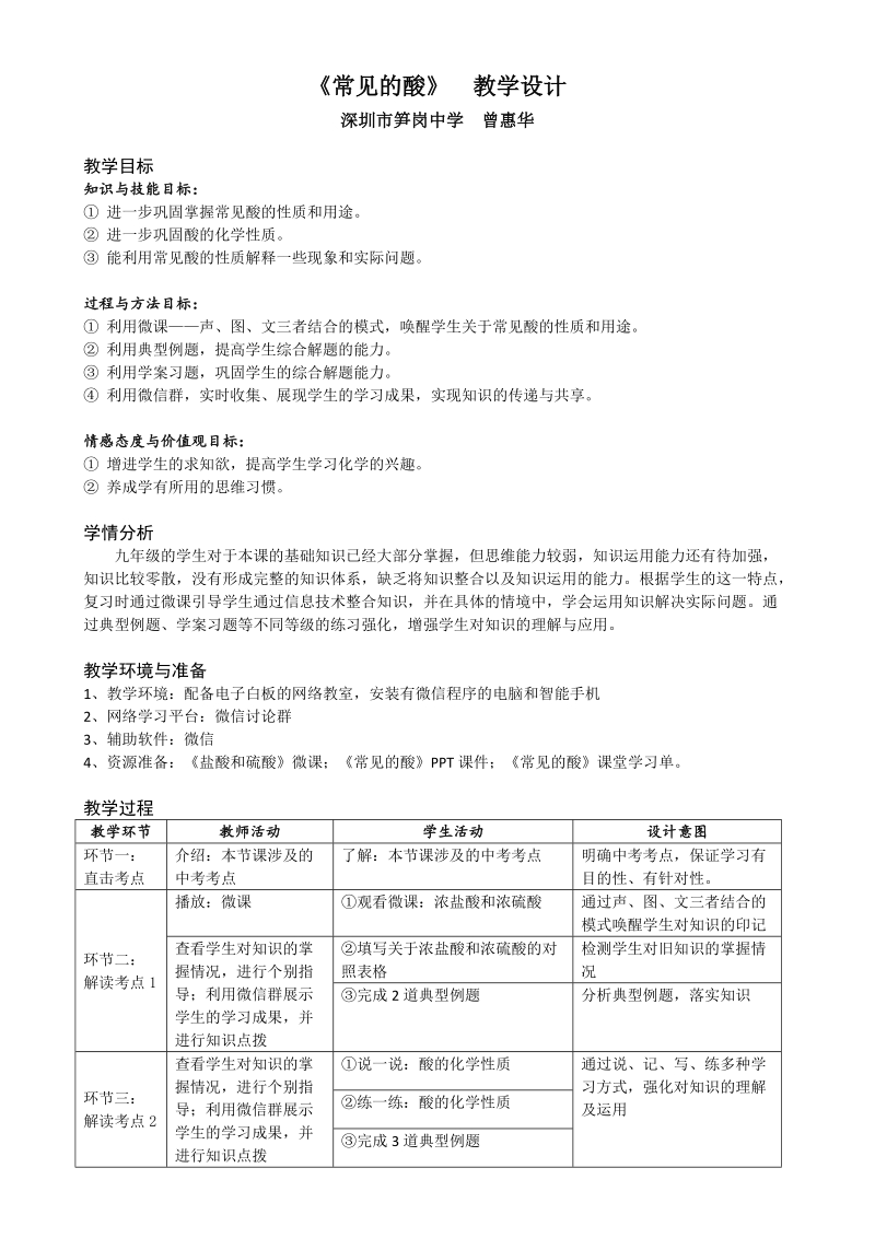 《常见的酸》 教学设计.doc_第1页