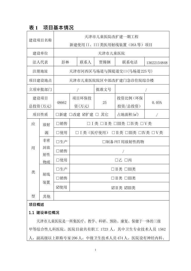 医用射线装置DSA等项目环评报告.docx_第2页