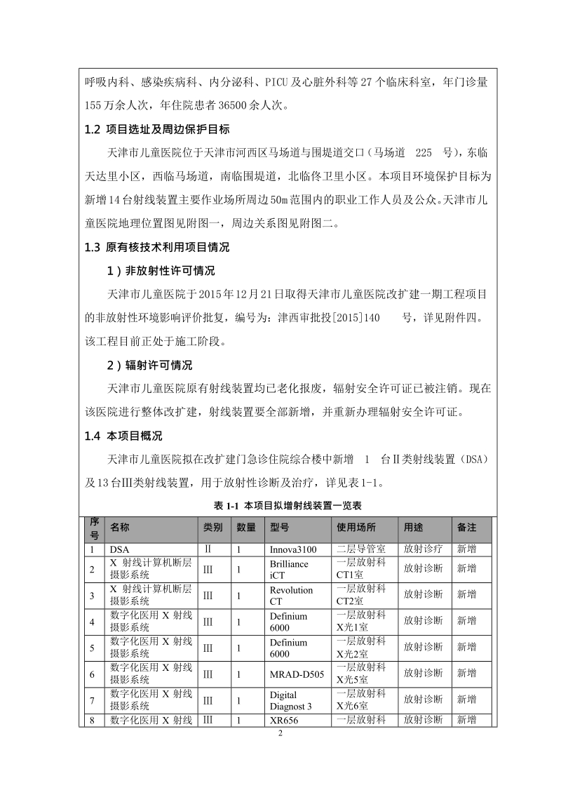 医用射线装置DSA等项目环评报告.docx_第3页