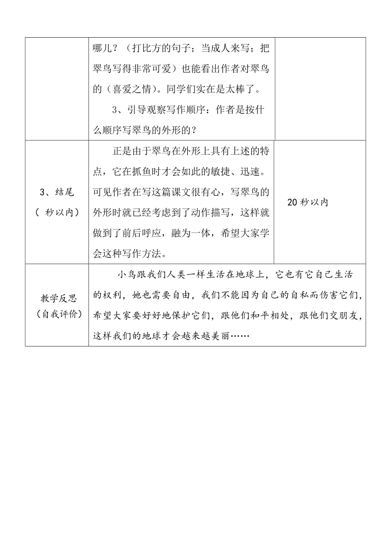 认识翠鸟微课教学设计.doc_第3页