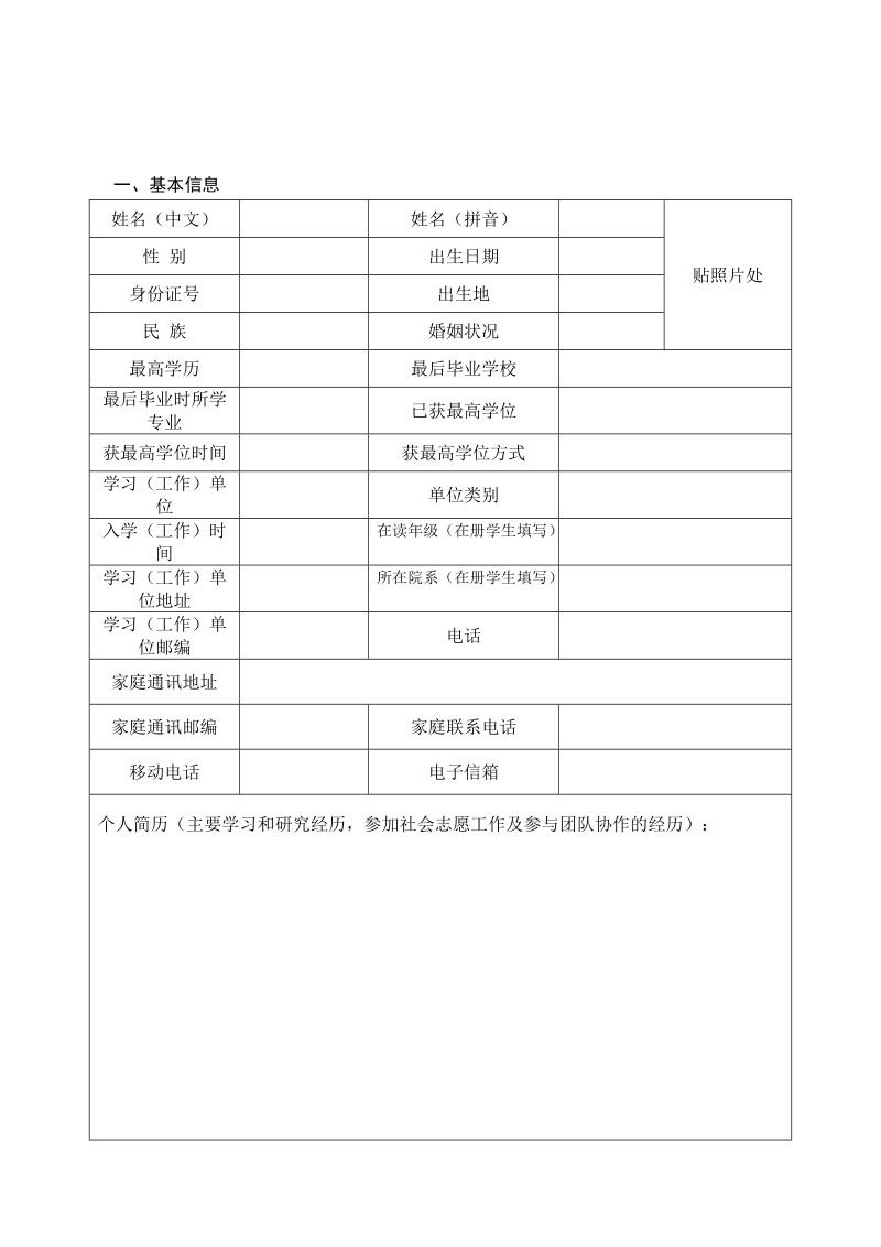 2、广州市“菁英计划”留学项目申请书doc.doc_第2页