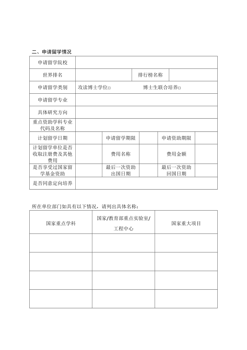 2、广州市“菁英计划”留学项目申请书doc.doc_第3页