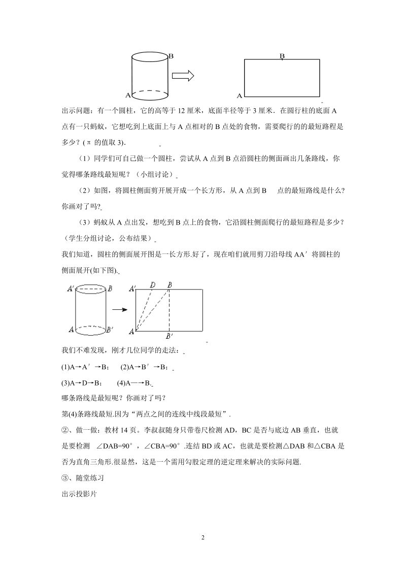 北师大版初中二年级数学上册教案：蚂蚁怎样走最近.doc_第2页