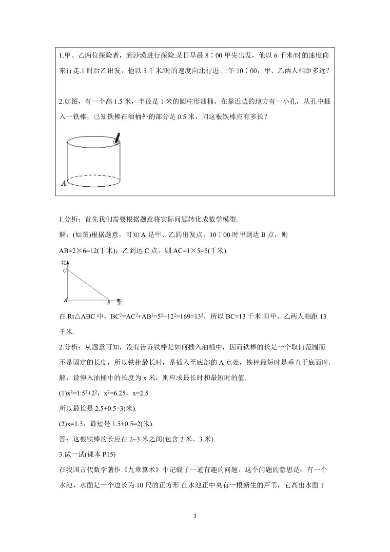 北师大版初中二年级数学上册教案：蚂蚁怎样走最近.doc_第3页