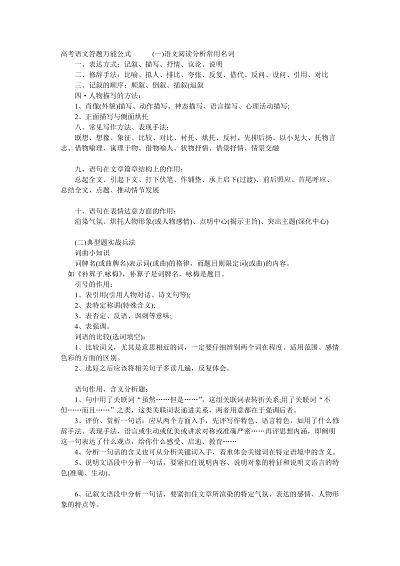 高考语文答题万能公式(精华).doc_第1页