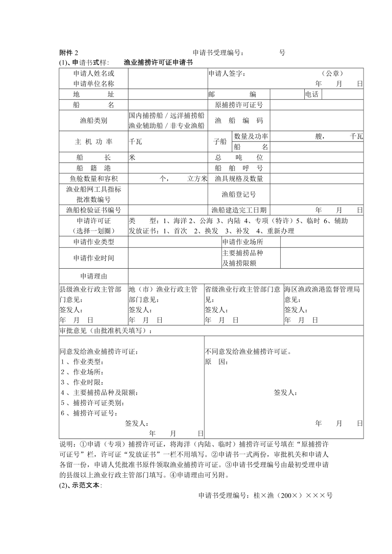 附件2 申请书受理编号： 号.doc_第1页