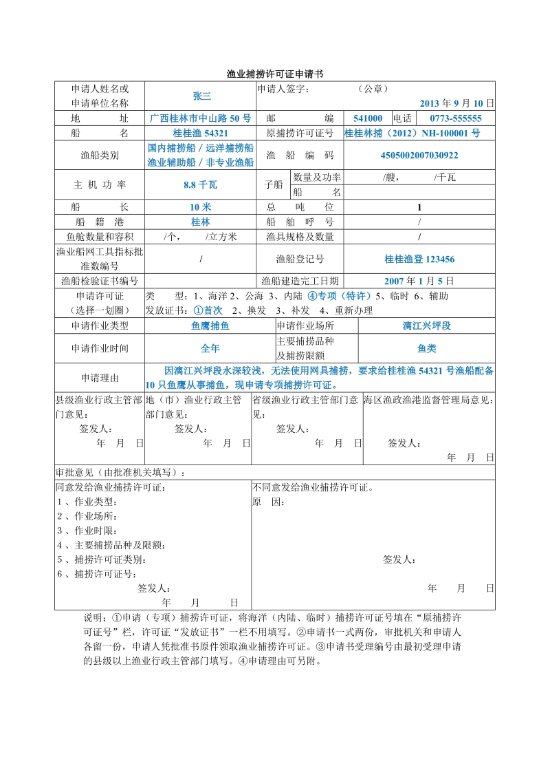 附件2 申请书受理编号： 号.doc_第2页