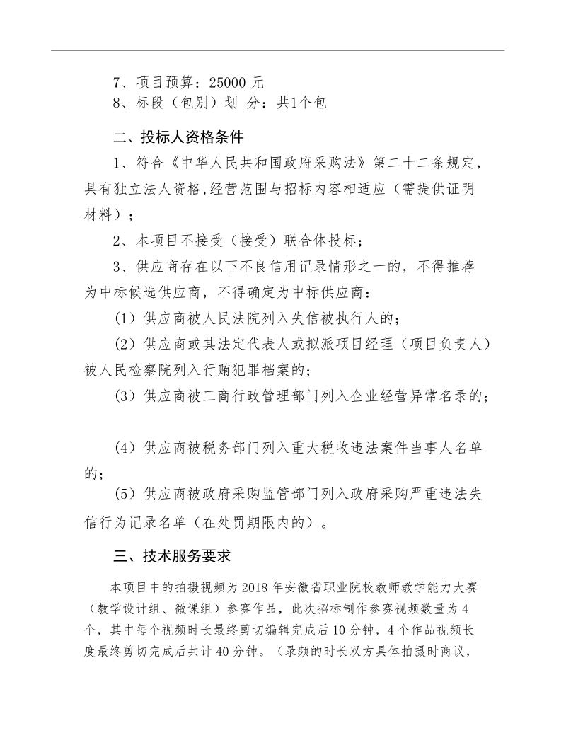 （教学设计组、微课组）参赛视频制作服务外包项目需求.doc_第2页