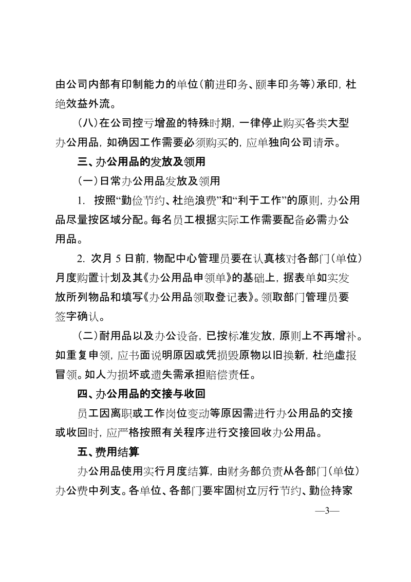 正文关于进一步加强办公用品管理的通知.doc_第3页