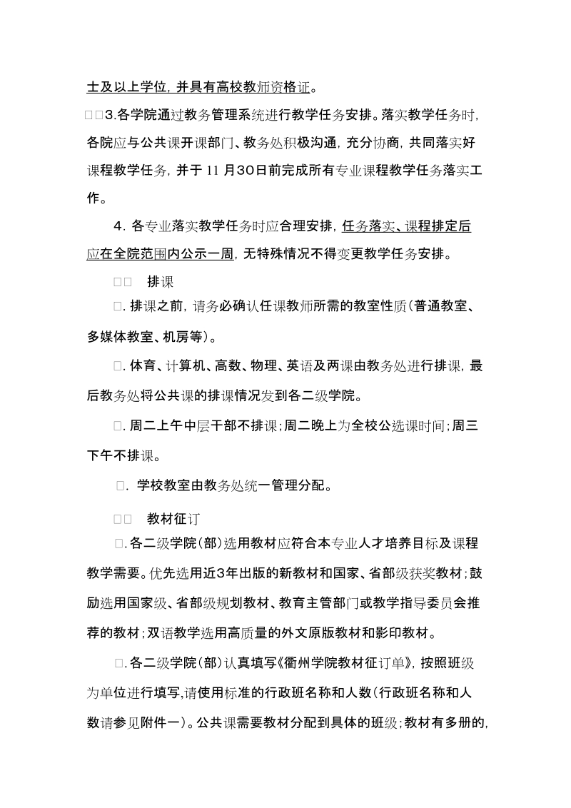 关于2011-2012学年第二学期教学任务安排的通知.doc_第2页