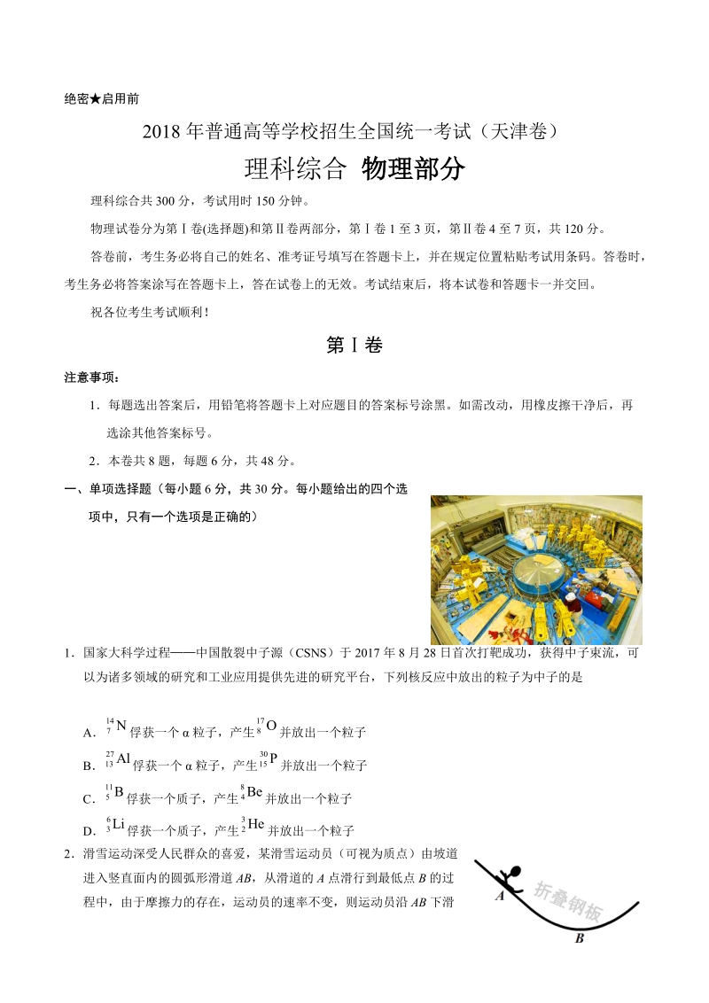 【活字】天津2018年理综高考试题及答案.doc_第1页