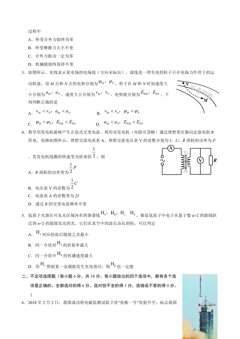 【活字】天津2018年理综高考试题及答案.doc_第2页