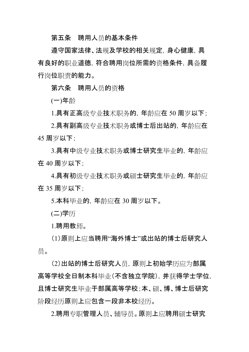 吉林大学新聘人员聘用管理暂行办法（修订）.doc_第2页