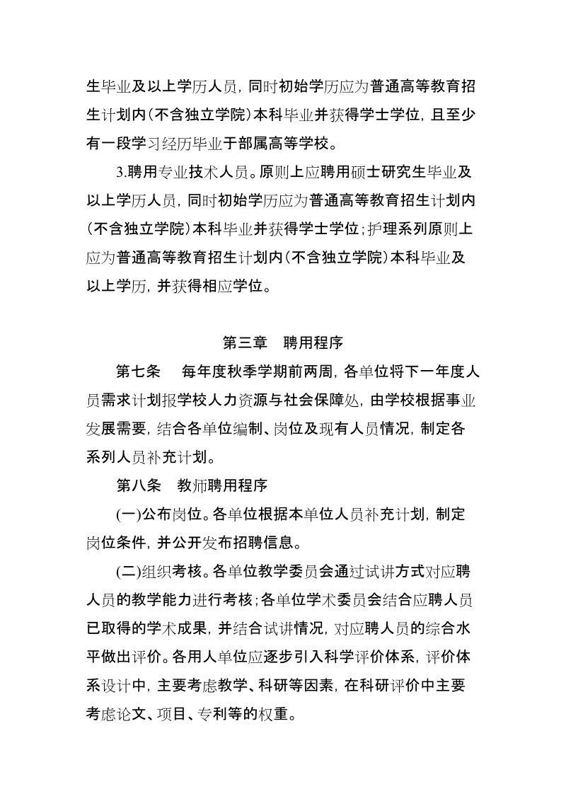 吉林大学新聘人员聘用管理暂行办法（修订）.doc_第3页