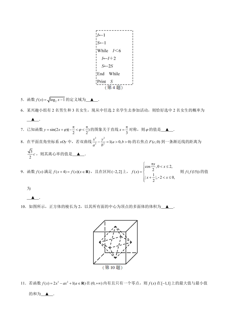 （精校版）2018年江苏数学高考试题文档版（含答案）.doc_第2页