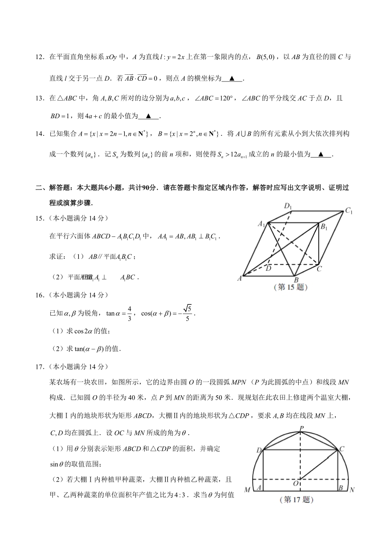 （精校版）2018年江苏数学高考试题文档版（含答案）.doc_第3页