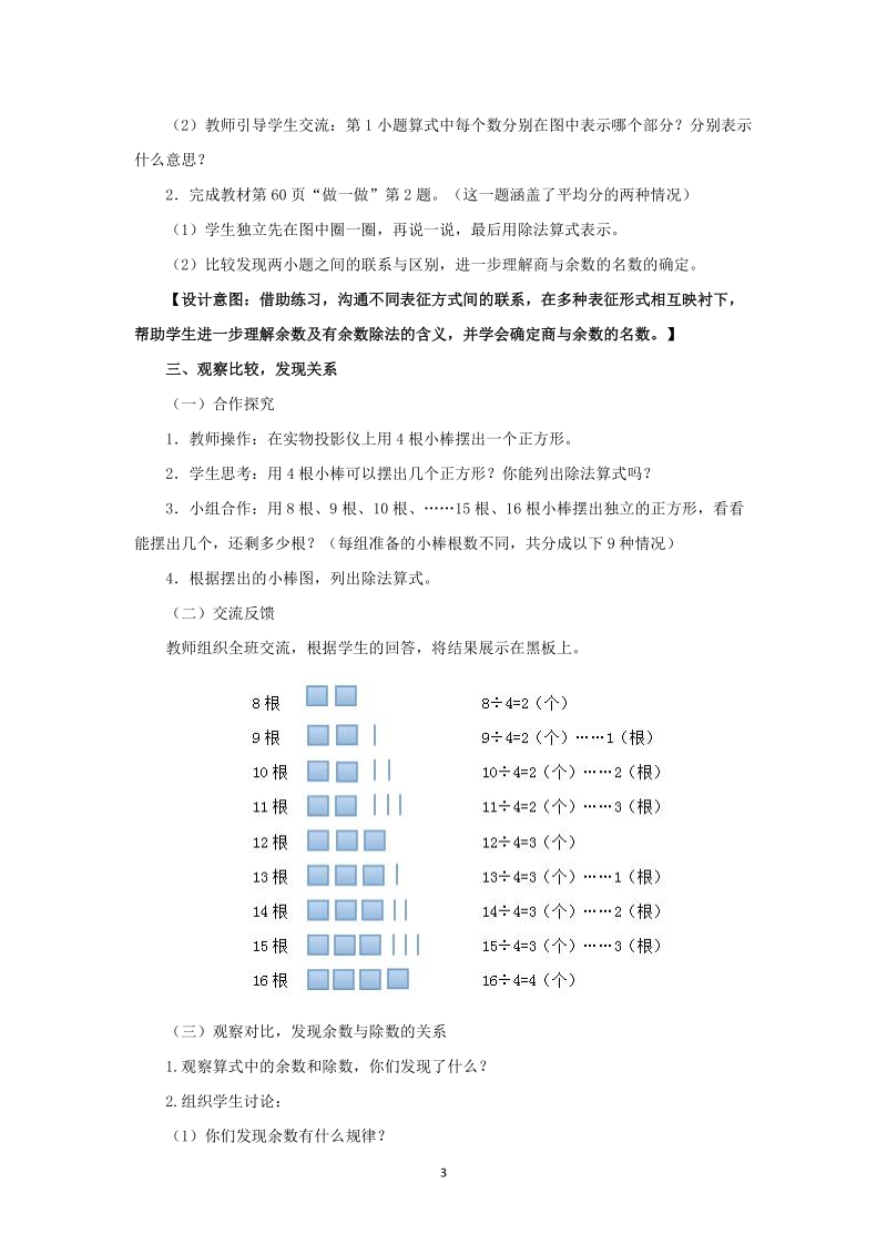 人教版小学二年级数学下册教案： 有余 数的除法.doc_第3页