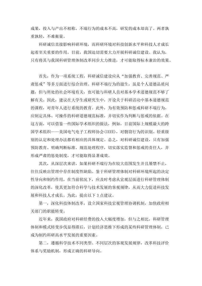 诚信对科学研究的意义.doc_第2页