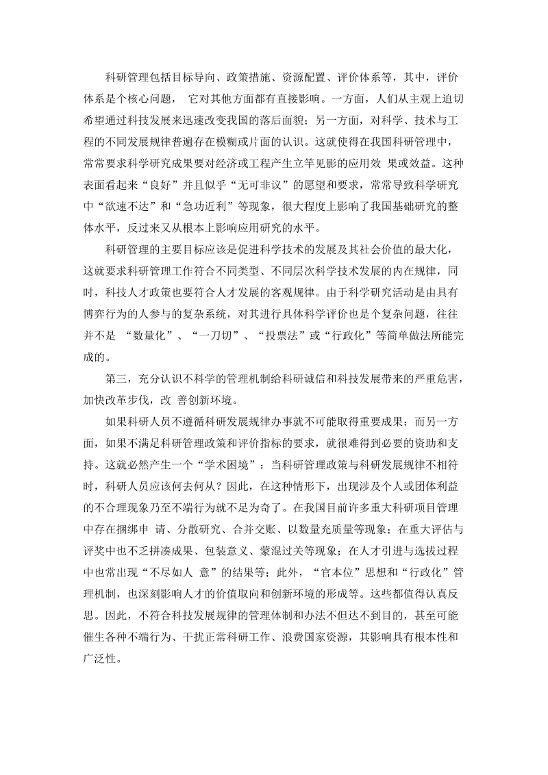 诚信对科学研究的意义.doc_第3页