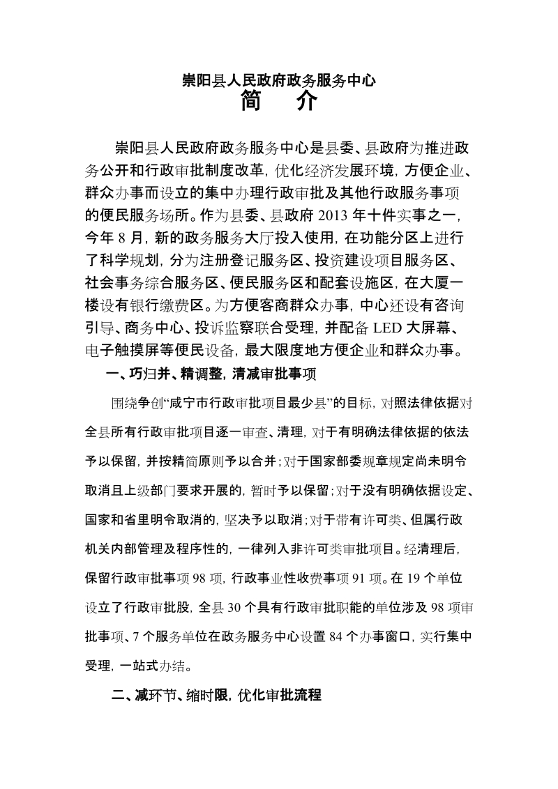 政务服务中心简介.doc_第1页