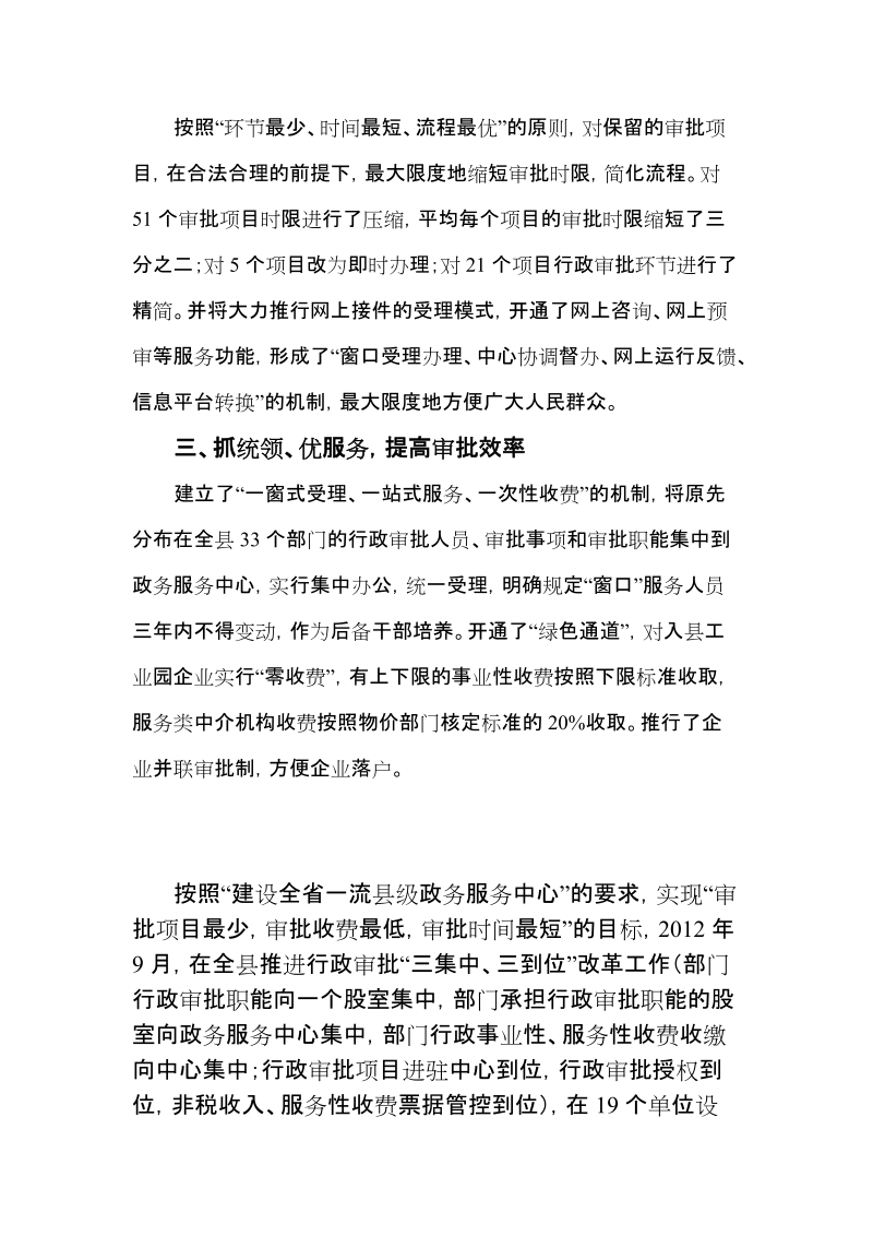 政务服务中心简介.doc_第2页