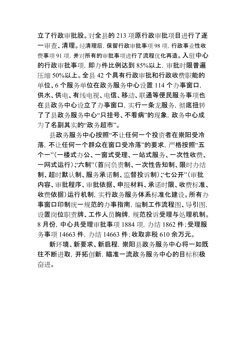 政务服务中心简介.doc_第3页