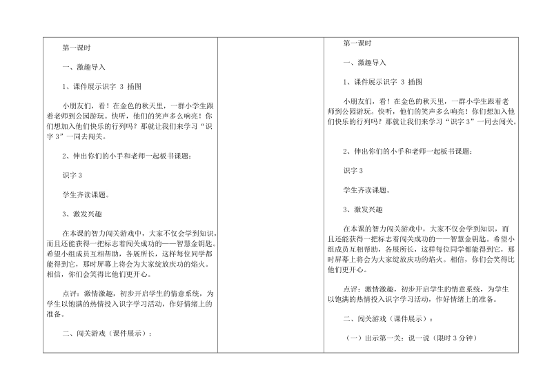 合肥市十里庙小学电子教学设计模板.doc_第2页