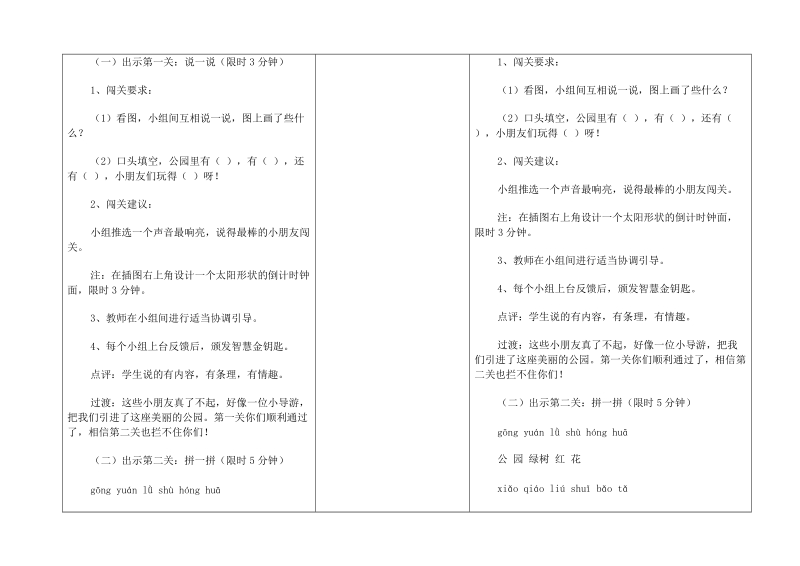 合肥市十里庙小学电子教学设计模板.doc_第3页