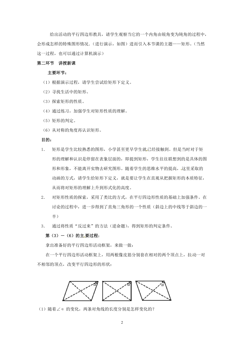 北师大版初中二年级数学上册教案：矩形、正方形.doc_第2页