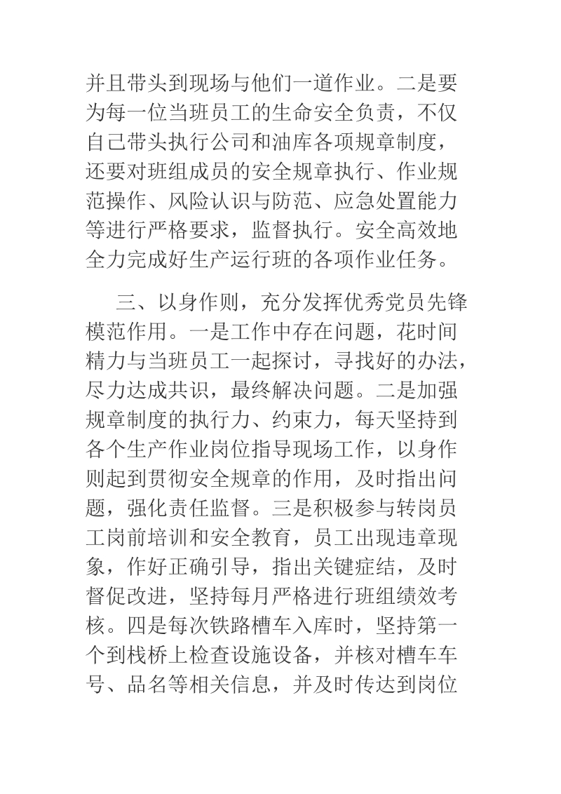 油品销售企业党员践行四合格四诠释心得体会.docx_第3页