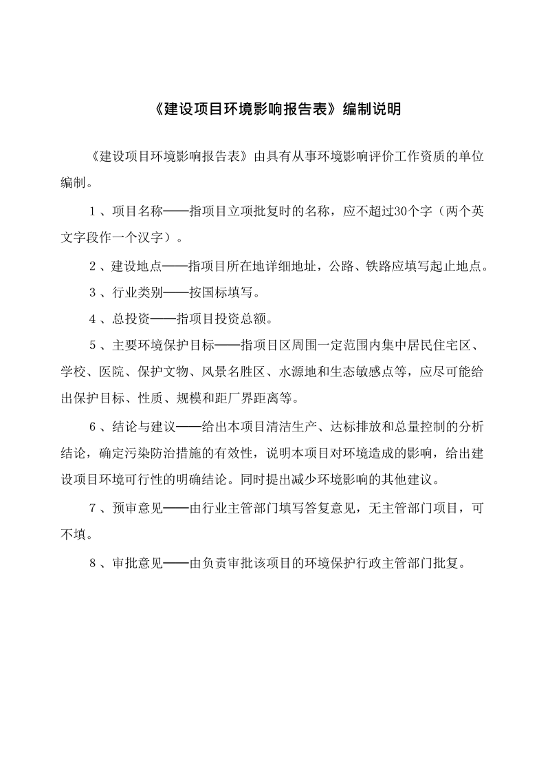 智能汽车车灯技术改造项目环境影响报告.docx_第2页