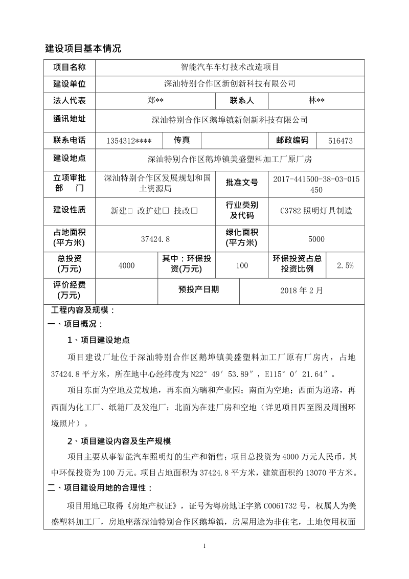 智能汽车车灯技术改造项目环境影响报告.docx_第3页