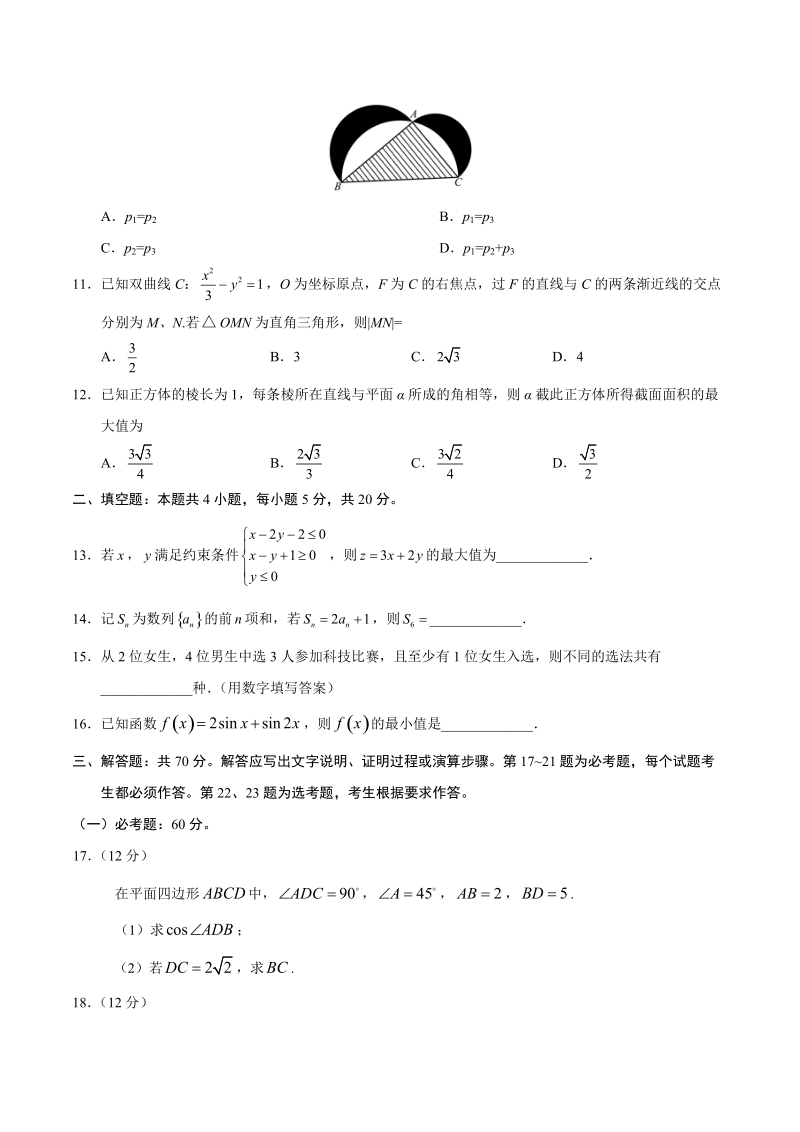 （精校版）2018年全国卷Ⅰ理数高考试题文档版（含答案）.doc_第3页