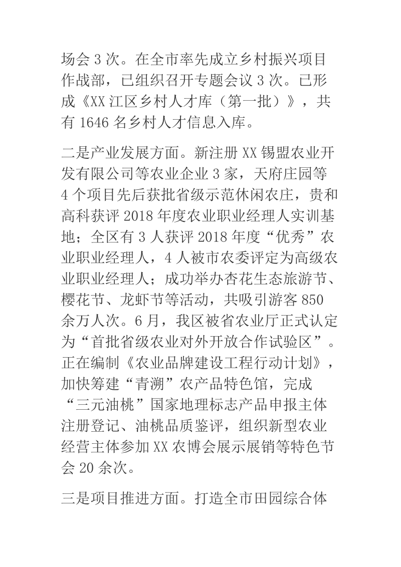 2018年统筹城乡和农业林业局上半年工作总结及下半年工作计划.docx_第2页