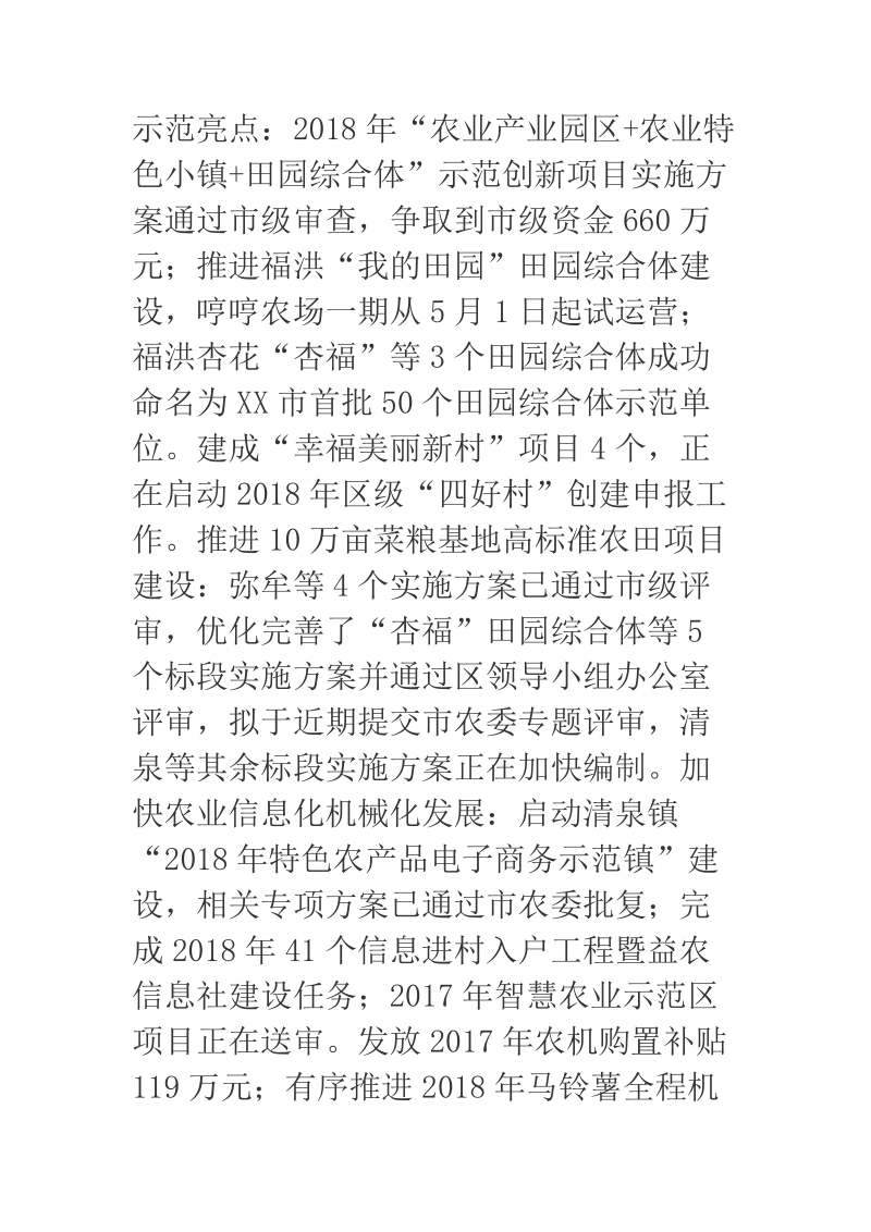 2018年统筹城乡和农业林业局上半年工作总结及下半年工作计划.docx_第3页