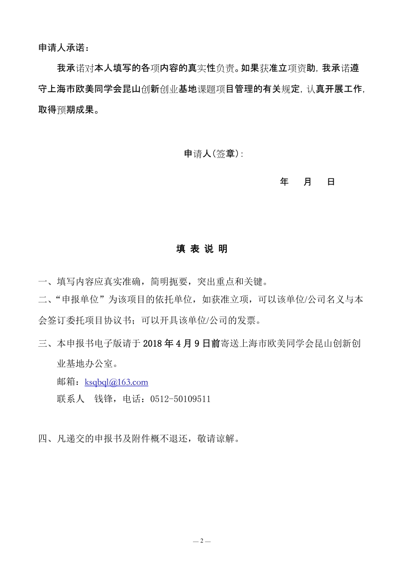 1申报书.docx_第2页