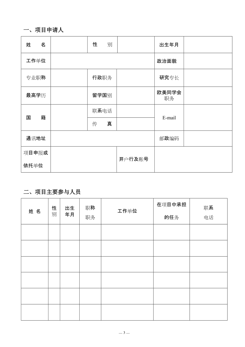 1申报书.docx_第3页