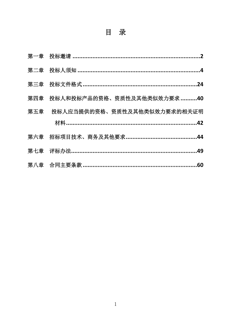 甘孜州公路管理局公路养护综合管理信息化.doc_第2页