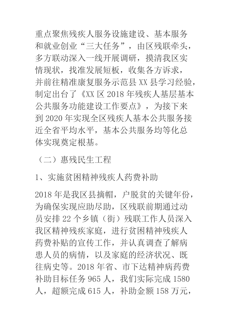 2018年区残联上半年工作总结及下半年工作安排.docx_第2页