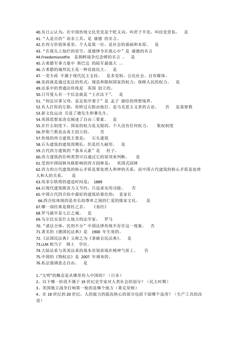 尔雅西方文明通论作业答案参考.docx_第2页