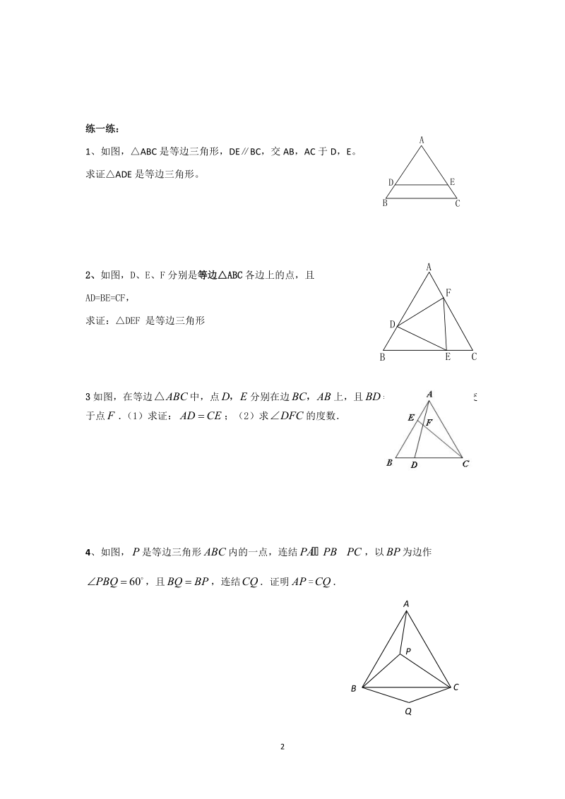 人教版初中二年级数学上册教学设计：等边三角形.doc_第2页