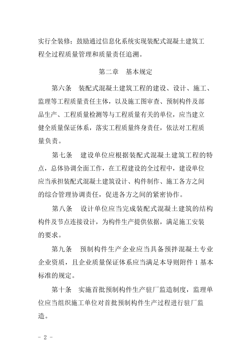 山东省装配式混凝土建筑工程质量监督.docx_第2页