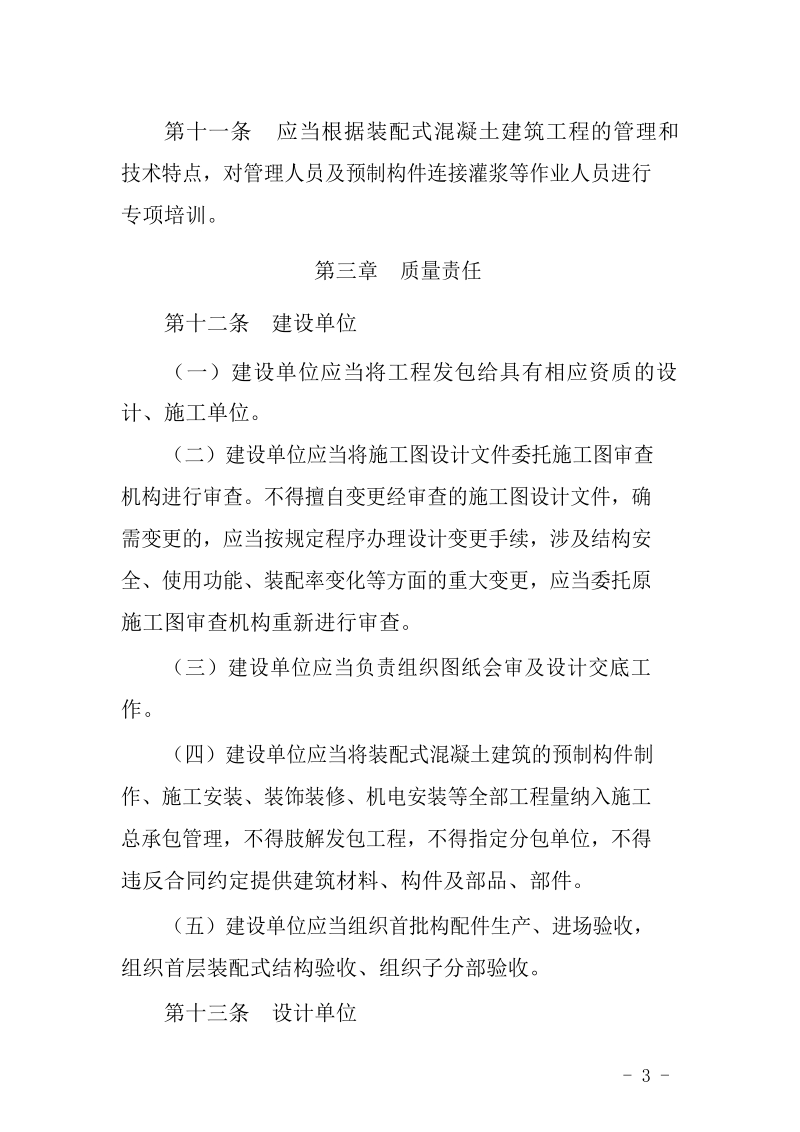 山东省装配式混凝土建筑工程质量监督.docx_第3页