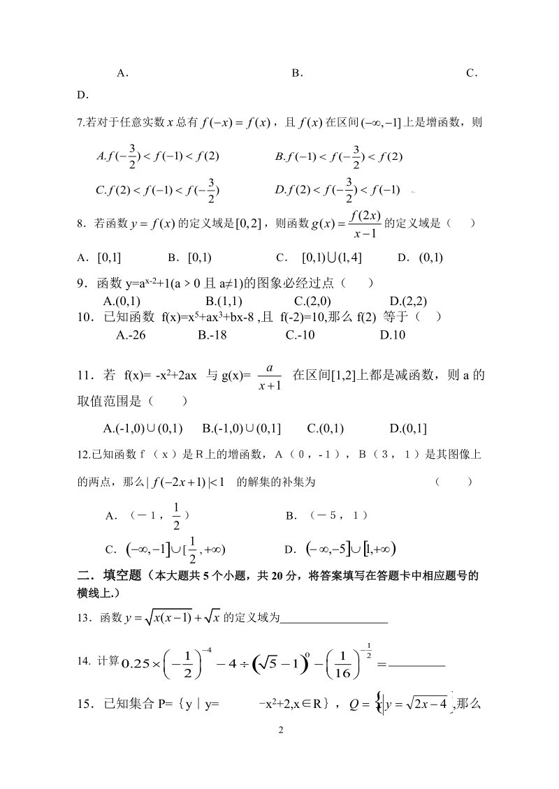 高一数学第一次月考试卷(必修).doc_第2页