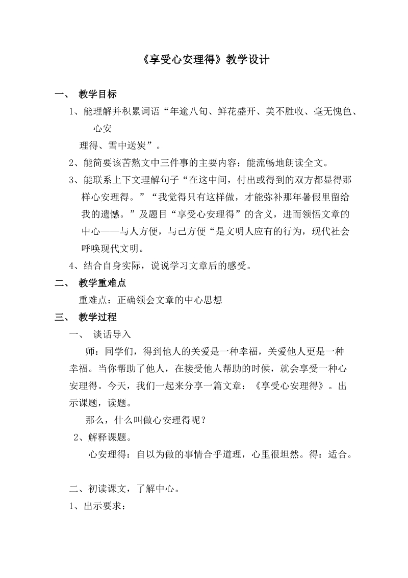 《享受心安理得》教学设计.doc_第1页