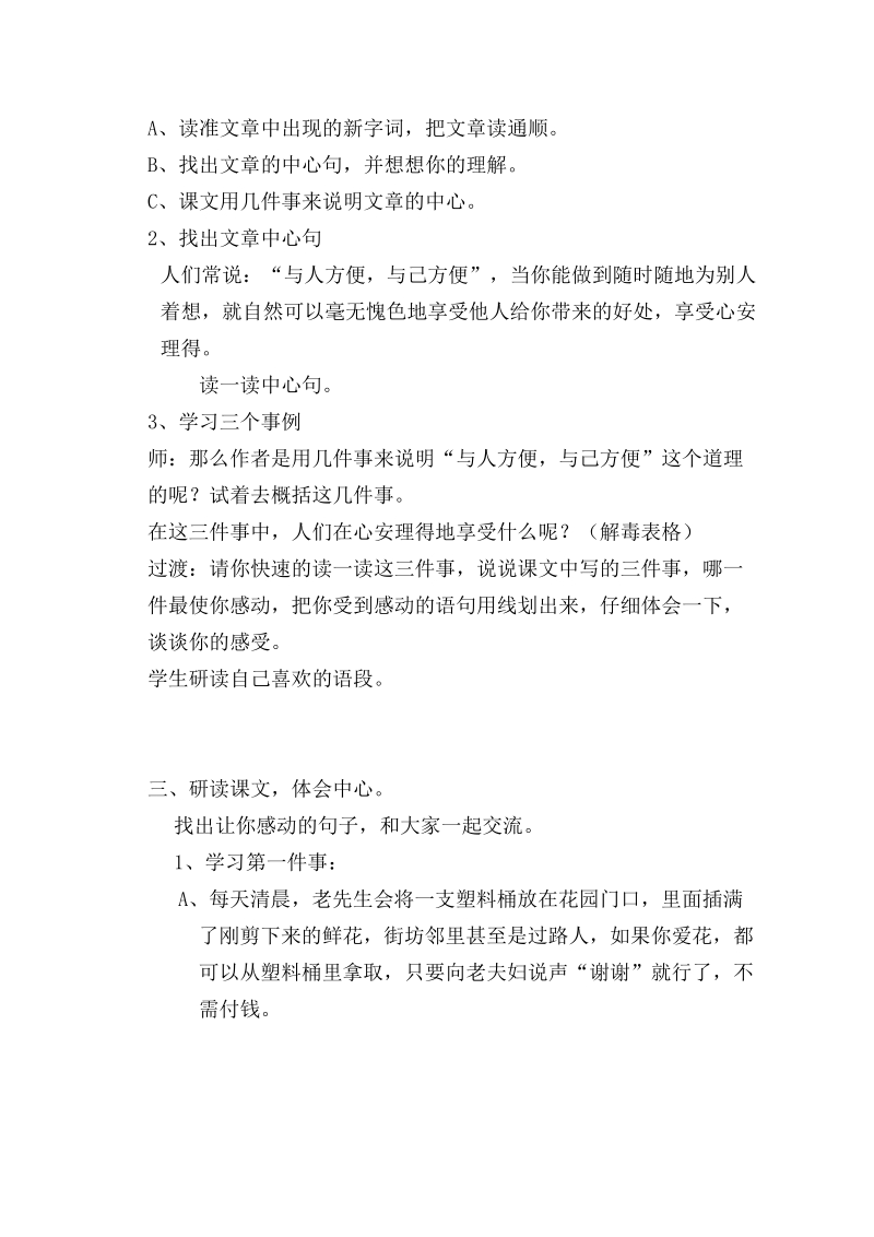 《享受心安理得》教学设计.doc_第2页